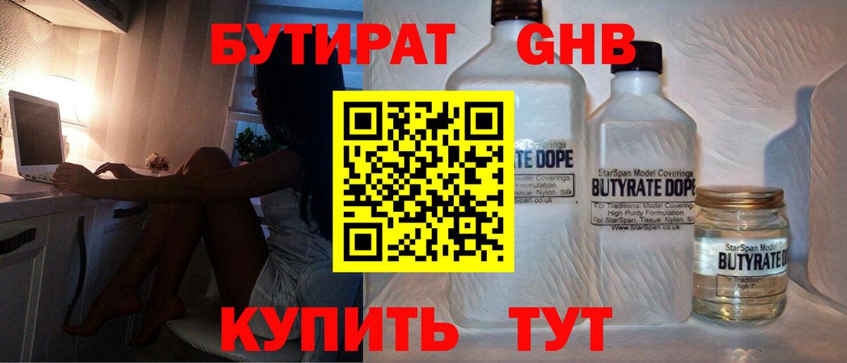Бутират BDO 33% Дзержинск