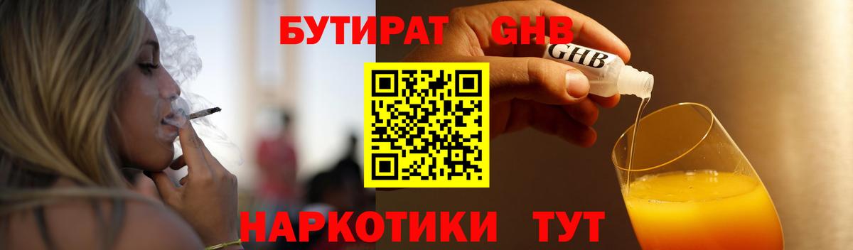 Дзержинск  Бутират GHB  Вход с VPN 
