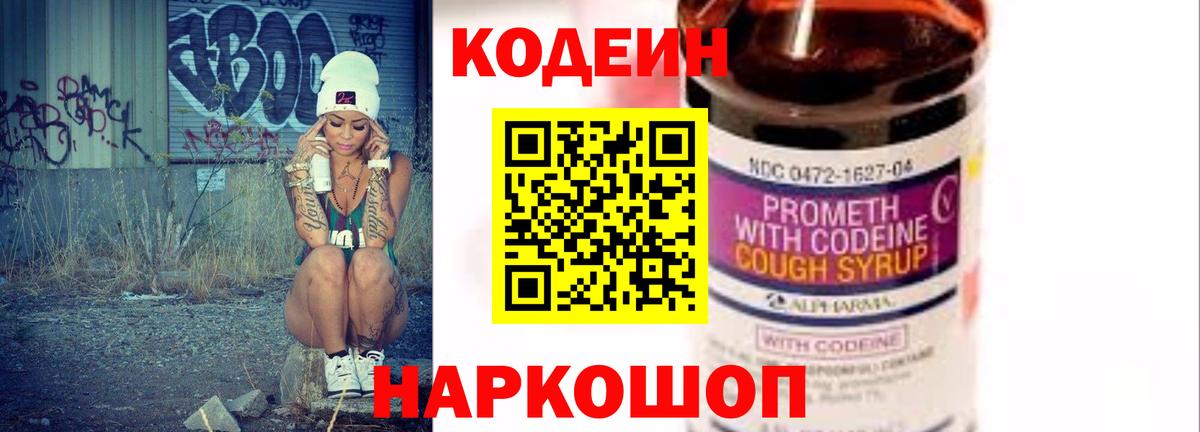 Дзержинск  Кодеин напиток Lean (лин)  Вход с VPN 