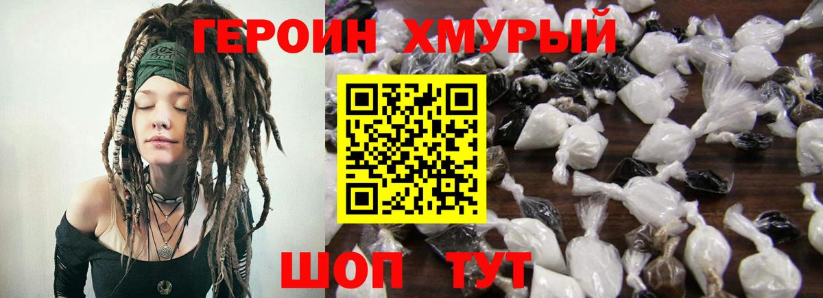 ГЕРОИН Афган Дзержинск