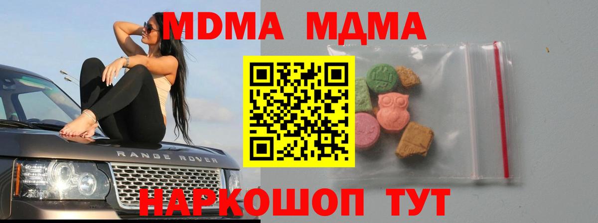 MDMA кристаллы  МДМА  Дзержинск  Вход с VPN  MDMA молли 