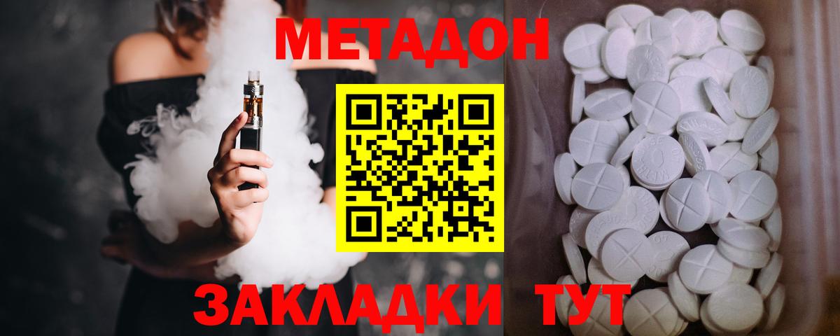 Дзержинск  МЕТАДОН methadone  Вход с VPN  Метадон мёд 