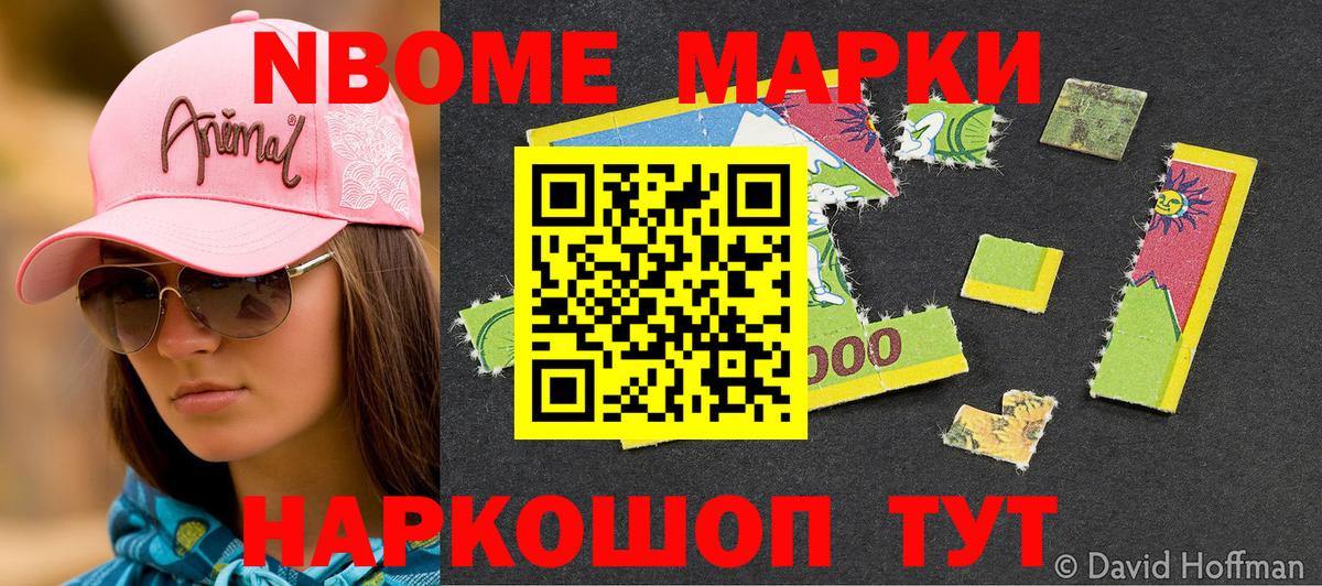 Дзержинск  Марки NBOMe 1,8мг  купить наркотики цена  Вход с VPN 